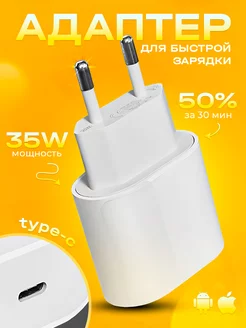 Сетевое зарядное устройство 35W type c адаптер для зарядки