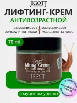 Крем для лица антивозрастной Snail Lifting Cream