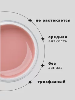 Билдер гель моделирующий для укрепления ногтей