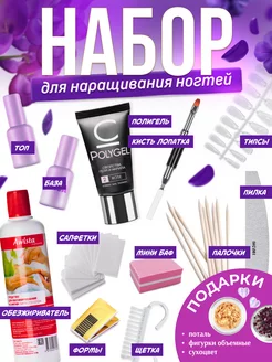 Набор для маникюра и наращивания ногтей