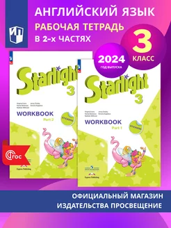 Английский язык. Рабочая тет. 3 кл. В 2-х ч. Комплект. ФГОС