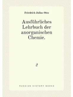 Ausführliches Lehrbuch der anorganisc