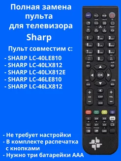 Пульт GA857WJSA для телевизора Sharp