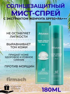 Солнцезащитный крем спрей для лица и тела Sun Spray spf 50+