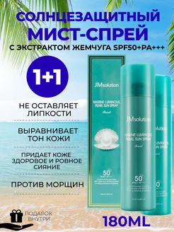 Солнцезащитный крем спрей для лица и тела Sun Spray spf 50+