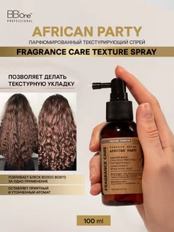 Парфюмированный текстурирующий спрей для волос African Party