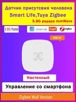 Датчик присутствия человека радара mmWave.Tuya ZigBee