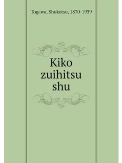 Kiko zuihitsu shu