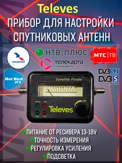 Прибор для настройки спутниковых антенн SATFINDER SF-95