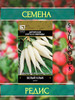 Белый клык Редис 3гр ЦП 5уп бренд редис семена продавец Продавец № 83993