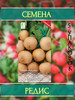 Золотце Редис 3гр ЦП 5уп бренд редис семена продавец Продавец № 83993