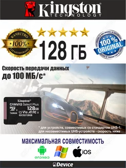 Карта памяти 128ГБ CANVAS SELECT PLUS до 100МB s FHD 4K