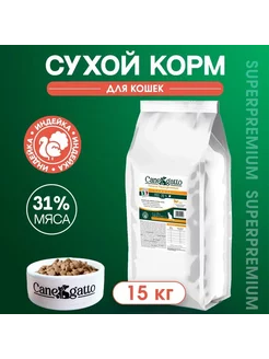 Корм для кошек сухой с индейкой 15 кг