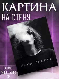 Картина на стену Yung Trappa