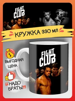 Кружка Бойцовский клуб Fight Club