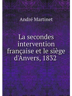 La secondes intervention française et