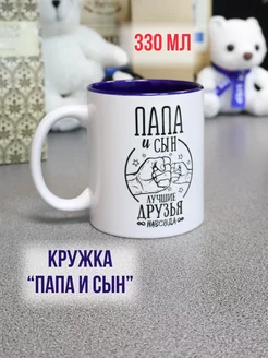 Кружка папе