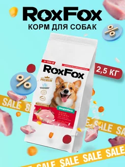 Корм для собак сухой с индейкой 2,5 кг натуральный