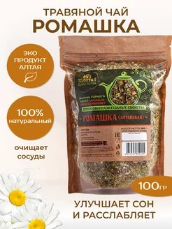 Ромашка Алтайская цветки 100 гр