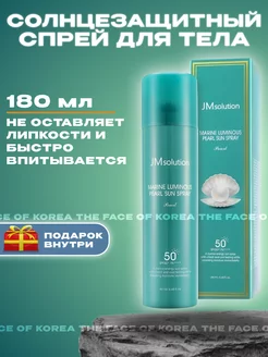 Увлажняющий солнцезащитный спрей с жемчугом для тела SPF50+