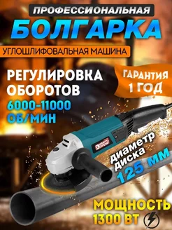 УШМ-125 1300 Машина угловая шлифовальная "ЭНЕРГОПРОМ"