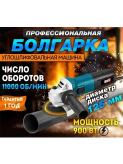 УШМ-125 900 Машина угловая шлифовальная "ЭНЕРГОПРОМ"