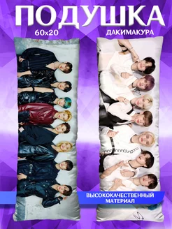 Подушка с наволочкой Stray kids Стрей Кидс подарок 60х20