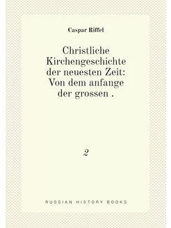 Christliche Kirchengeschichte der neu