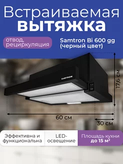 Вытяжка BI 600 gg (черный цвет)