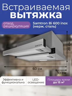 Вытяжка BI 600inox