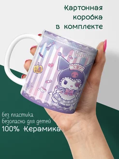 Кружка Hello Kitty My melody Куроми