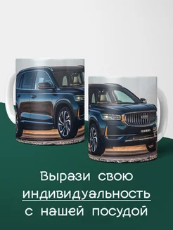 Кружка Автомобиль машина Geely Monjaro