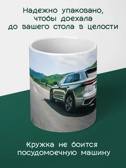 Кружка Автомобиль машина Geely Monjaro