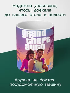 Кружка GTA 6 ГТА 6