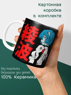 Кружка Евангелион Аянами Рей Evangelion