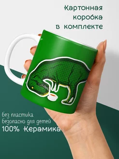 Кружка с приколом Динозавр Tea Rex