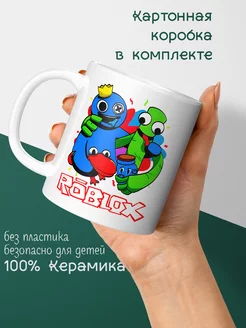 Кружка Роблокс Радужные друзья Rainbow friends