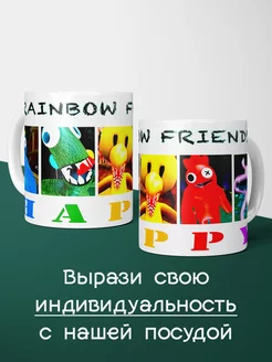 Кружка Роблокс Радужные друзья Rainbow friends