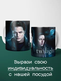 Кружка Сумерки Twilight