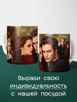 Кружка Сумерки Twilight