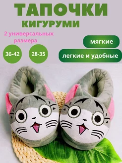 Тапочки домашние кигуруми