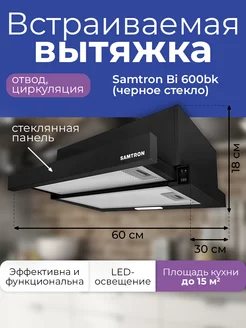 Вытяжка BI 600bg черное стекло