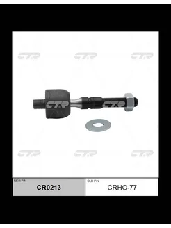 CRHO-77 Тяга рулевая перед прав лев