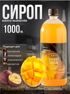 Основа для напитков (кордиал) манго-маракуйя, пэт