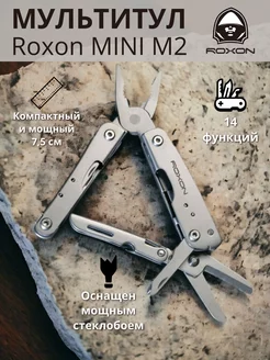 Мультитул MINI M2