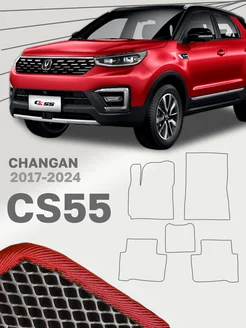 Коврики для Чанган ЦС55 Changan CS55