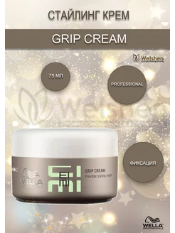 Эластичный крем для укладки волос GRIP CREAM, 75 мл