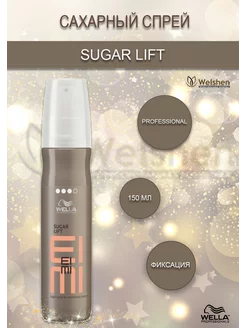 Сахарный спрей для объема волос SUGAR LIFT, 150 мл