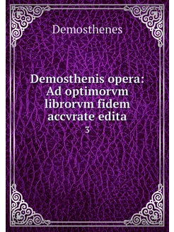 Demosthenis opera Ad optimorvm libro