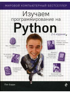 Изучаем программирование на Python